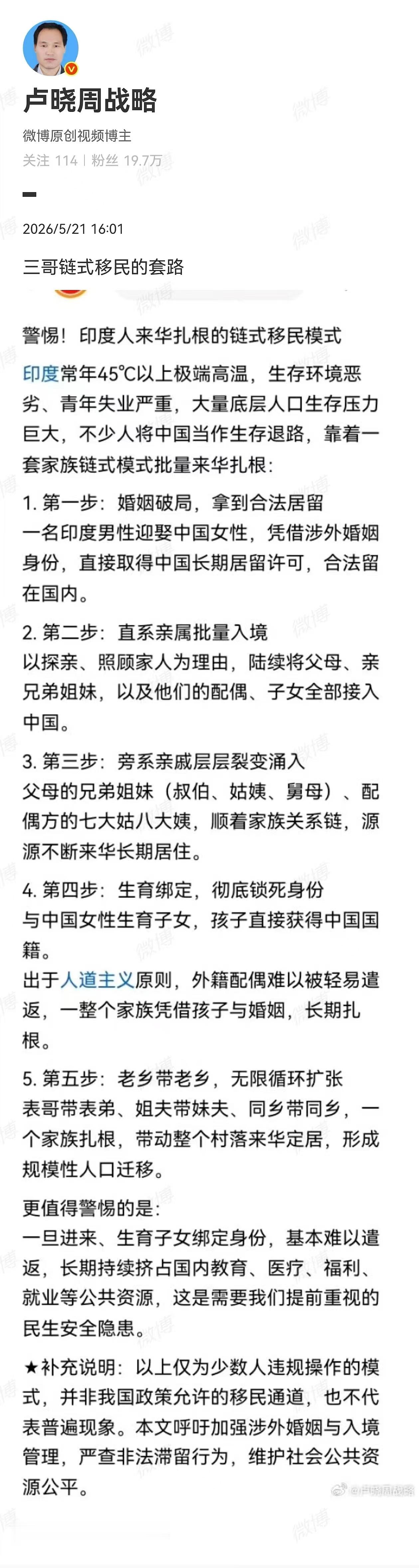 三哥链式移民的套路 