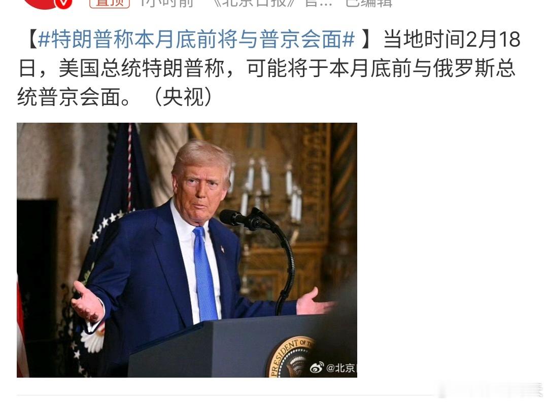 特朗普称本月底前将与普京会面 美国总统特朗普陈，可能月底前特朗普将和普京见面 ，