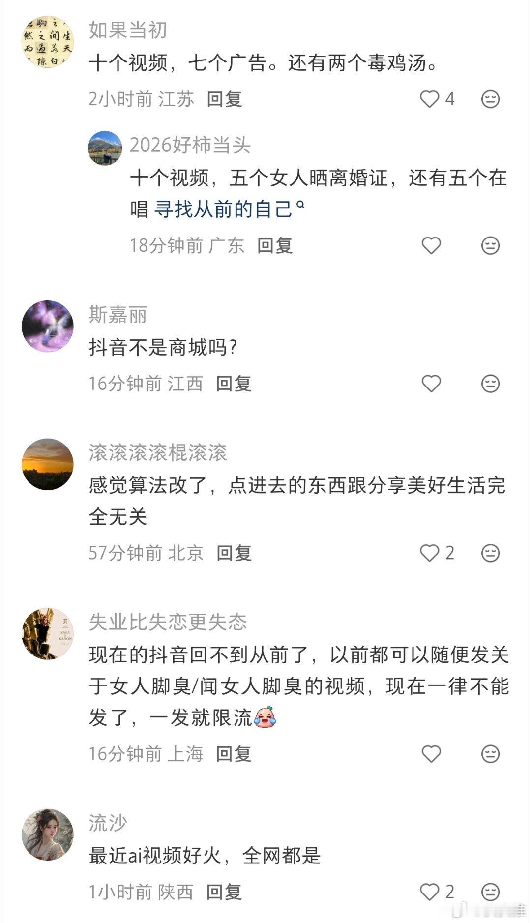 抖音已经不是以前的抖音了。科技先锋官