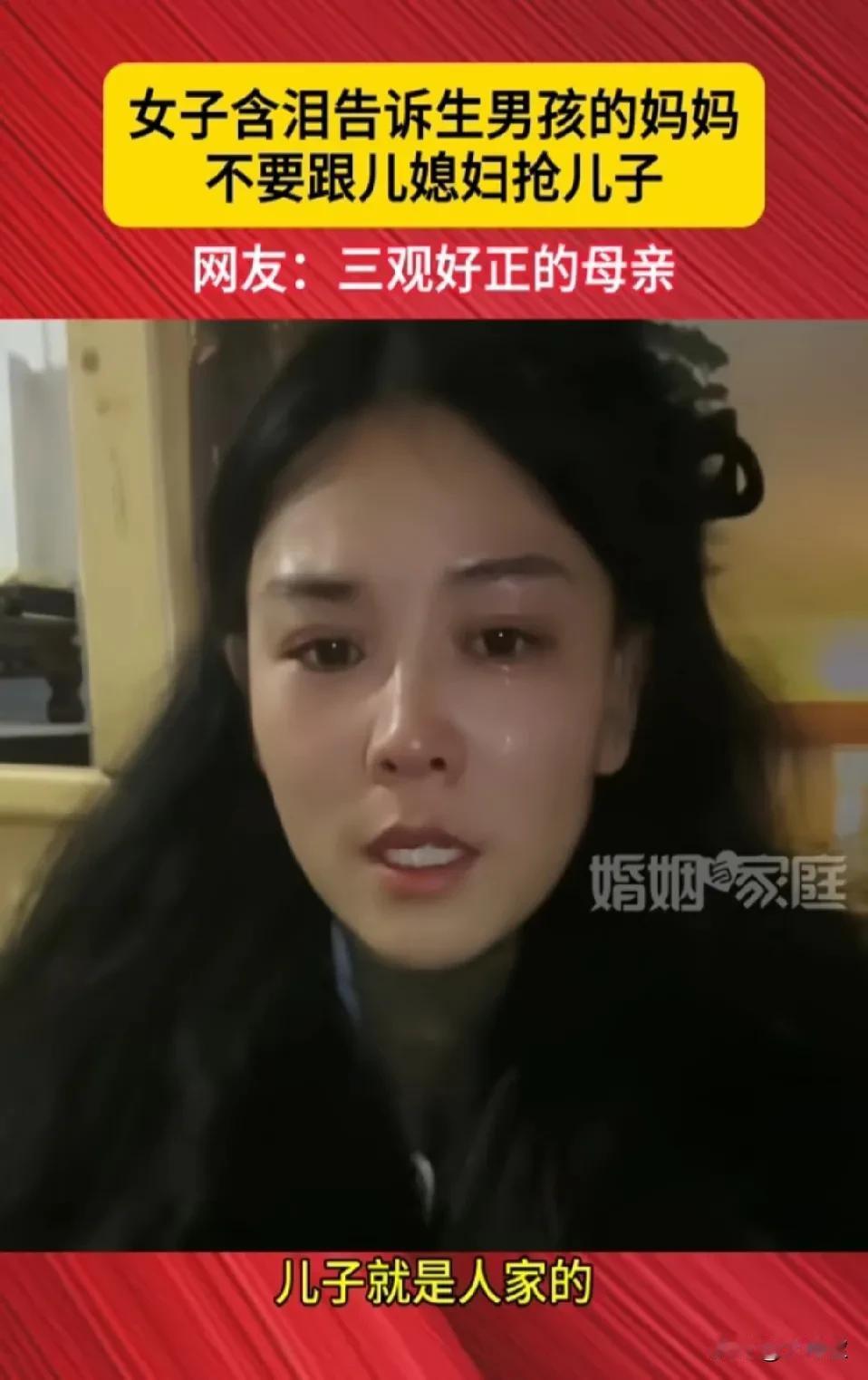 劝婆婆们一句，
不要和儿媳抢儿子，
儿子从生下来那一刻，
他就只属于它自己，
作