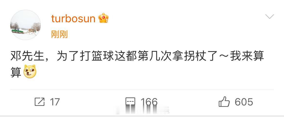 邓超打篮球又受伤了很爱玩篮球的超哥 ​​​