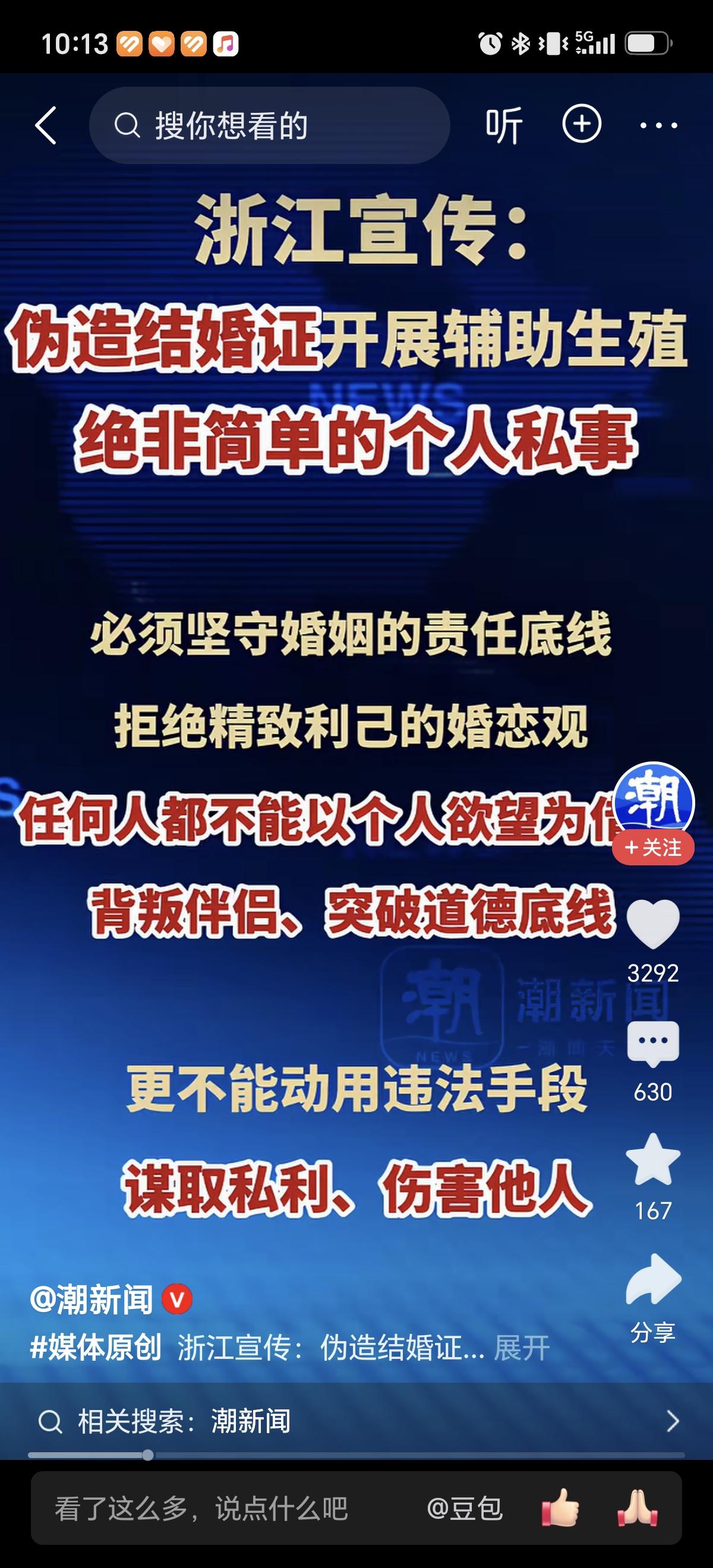 浙江宣传伪造结婚证辅助生殖不是私人事情。对比现在的唐先生和朱女士这一对夫妻，唐先