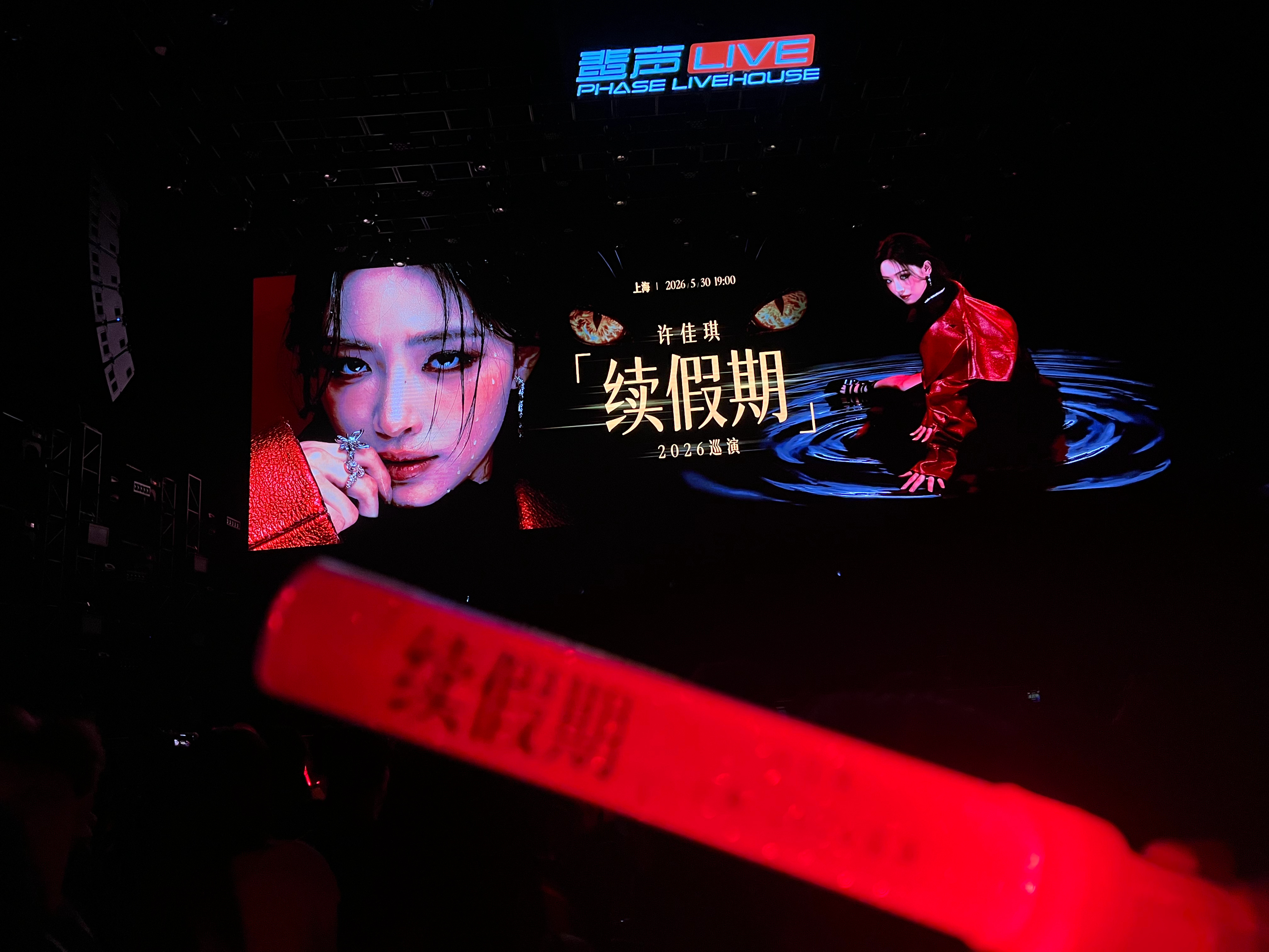 继22年的第一次，今天再次见证你的成长蜕变你未来在上海的每一次个人Show也会参