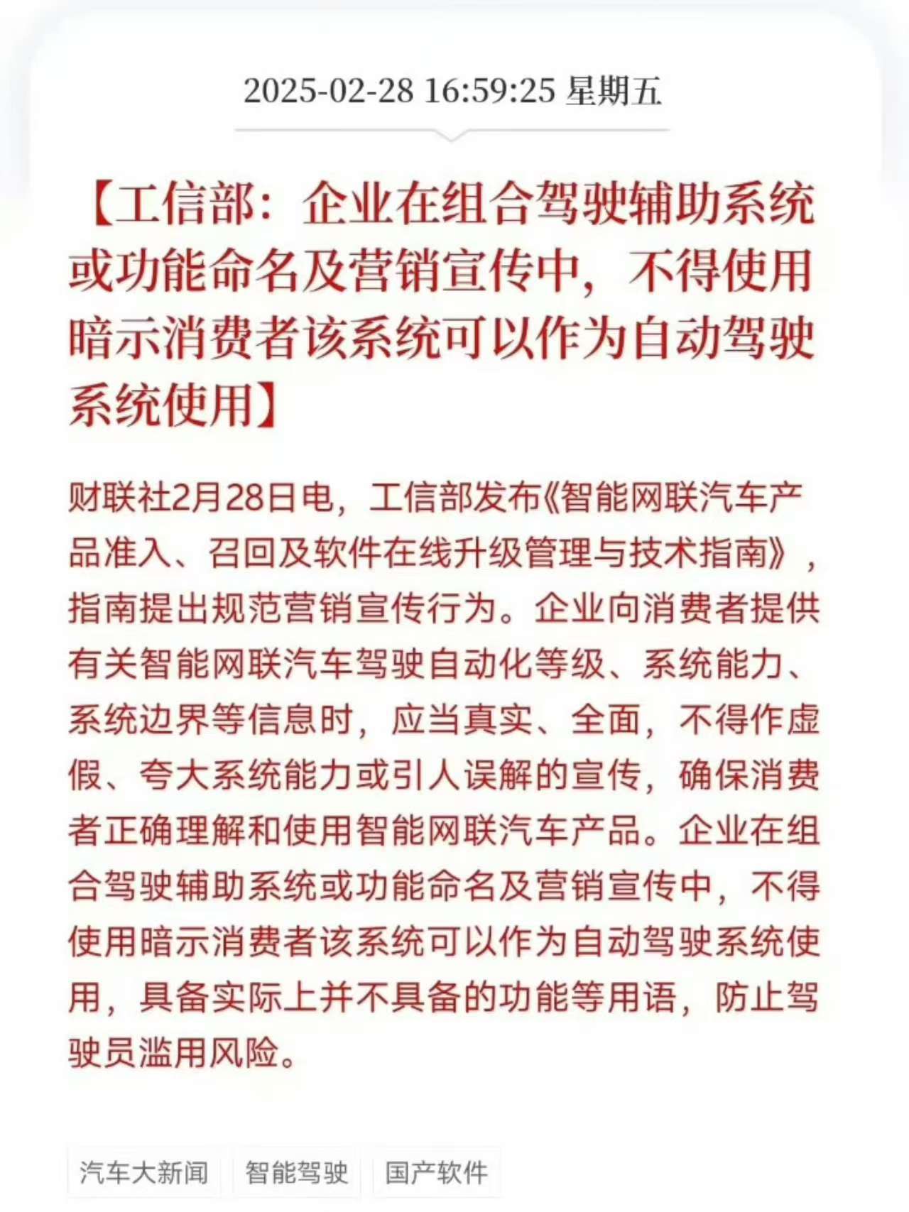 工信部针对智能驾驶“传播规范”，“不当使用”连发两条要求，在今年智驾开始大规模上