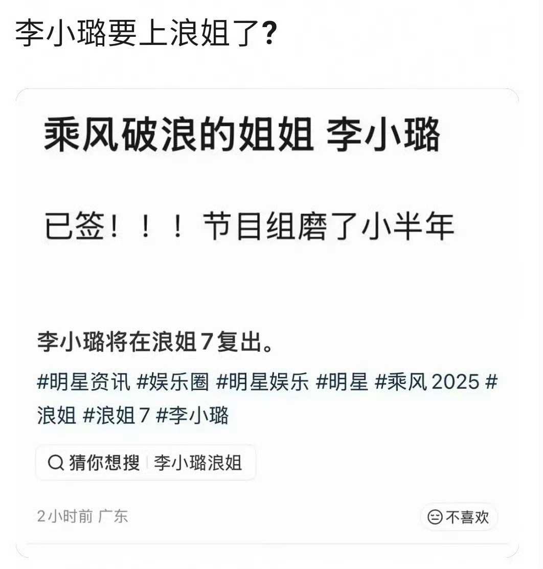 庆祝的酒已经为你开好！这季浪姐的节目效果不就有了吗？