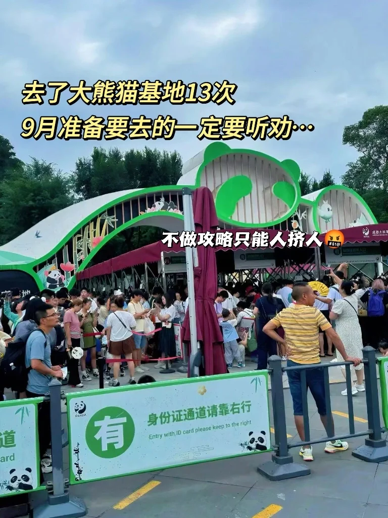 听劝❗️熬夜吐血整理的大熊猫基地全攻略❗