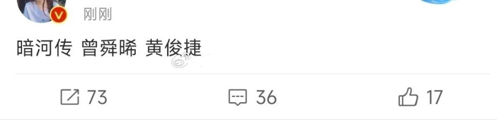 🍉暗河传最新阵容：曾舜晞、黄俊捷 ​​​