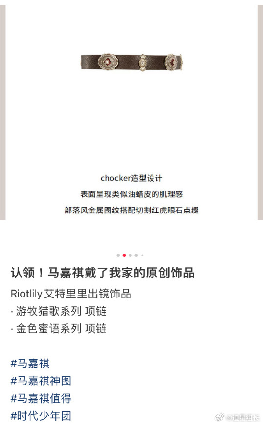 马嘉祺的臂环是项链谁懂马嘉祺把项链当臂环戴谁能第一眼看出这个臂环原本是项链啊！马