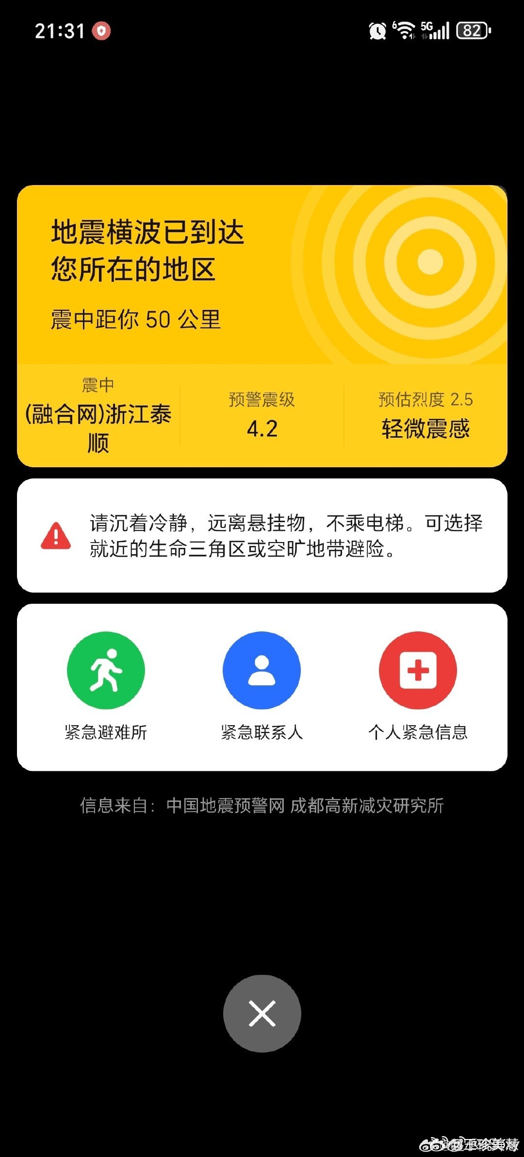 浙江地震我的天浙江的朋友还好吗？ 