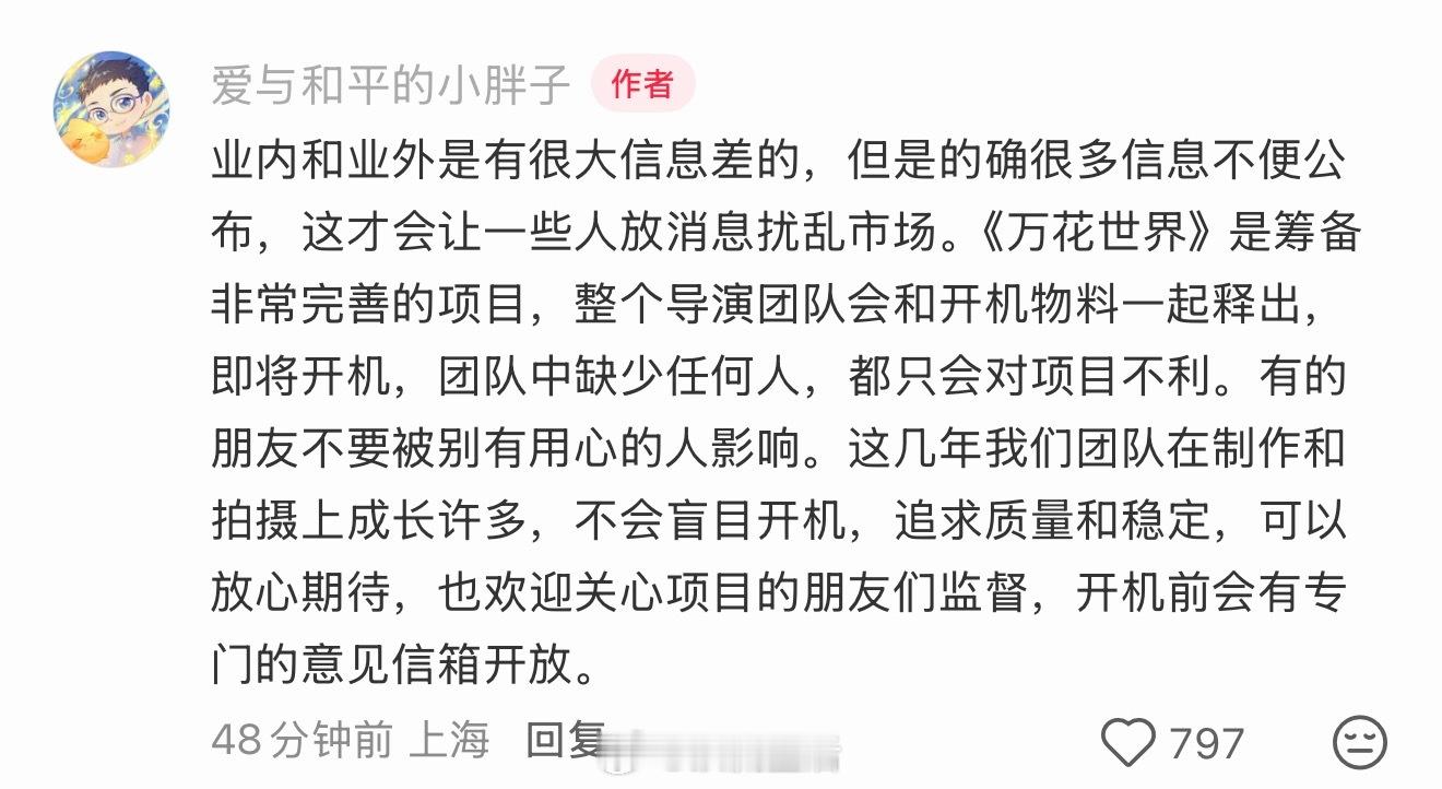 王一栩在评论区回应，万花世界筹备完善，是其团队最重要的项目之一，和鞠婧祎建立起了