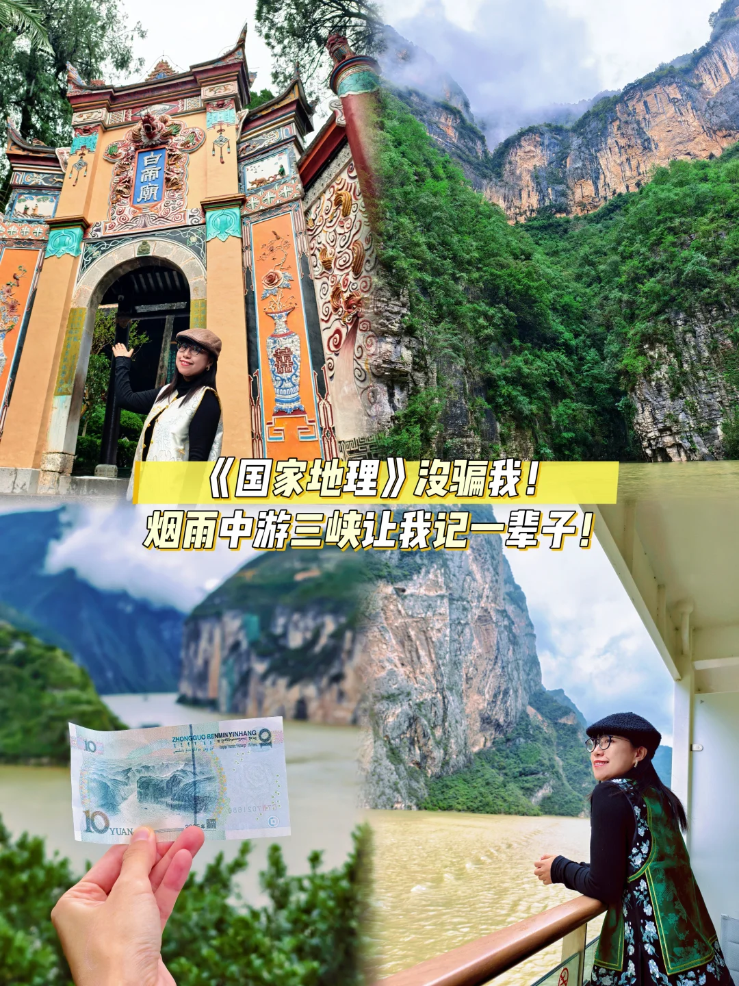 国家地理没骗我，烟雨游三峡让我铭记一辈子