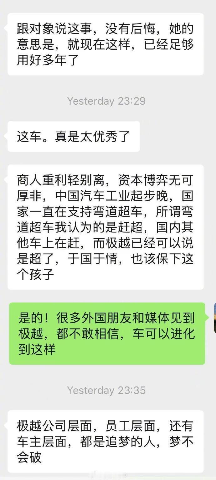 极越车主为极越最后一次参赛应援  我相信这一定是真的，不是车企作秀，因为车企连工