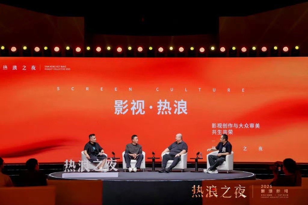 宋方金预言3年内必出200亿电影 新浪新闻热浪之夜这场影视对话太戳行业痛点！宋方