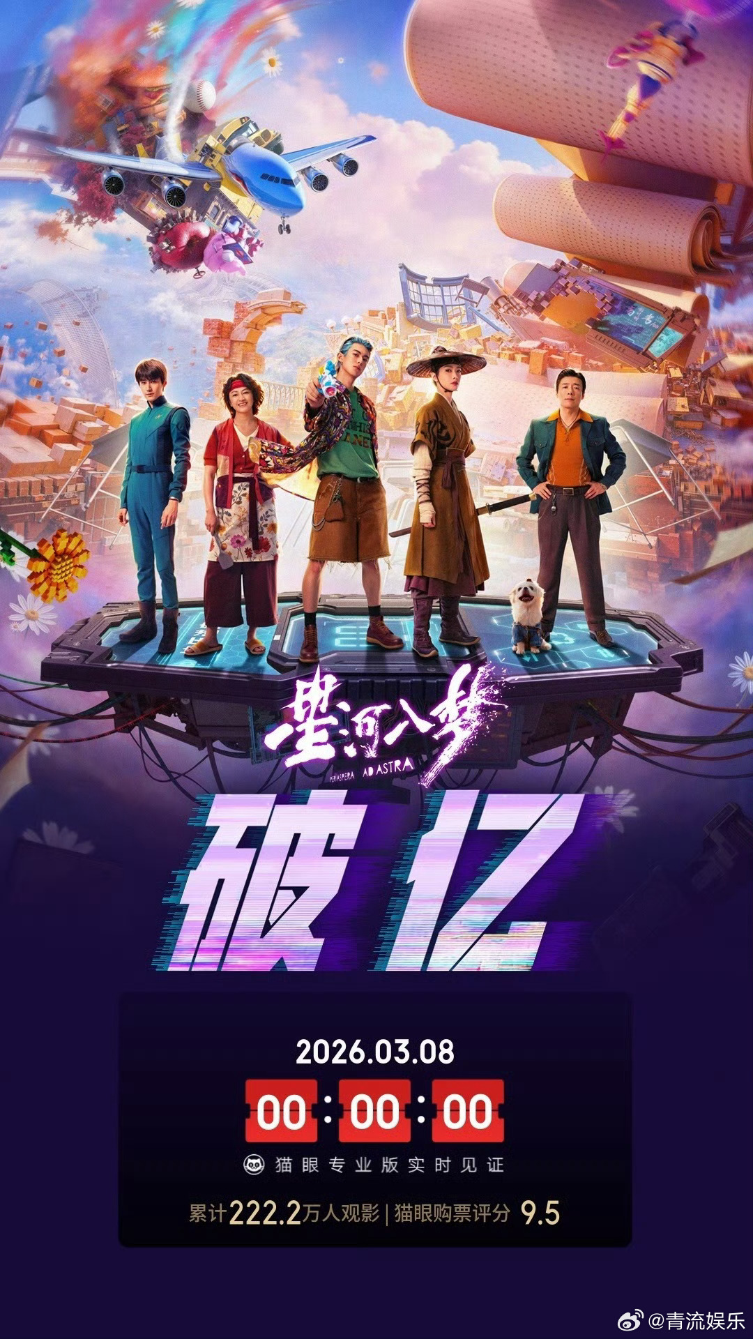 星河入梦实时票房破亿据猫眼专业版数据，电影《星河入梦》上映20天，总票房破1亿！