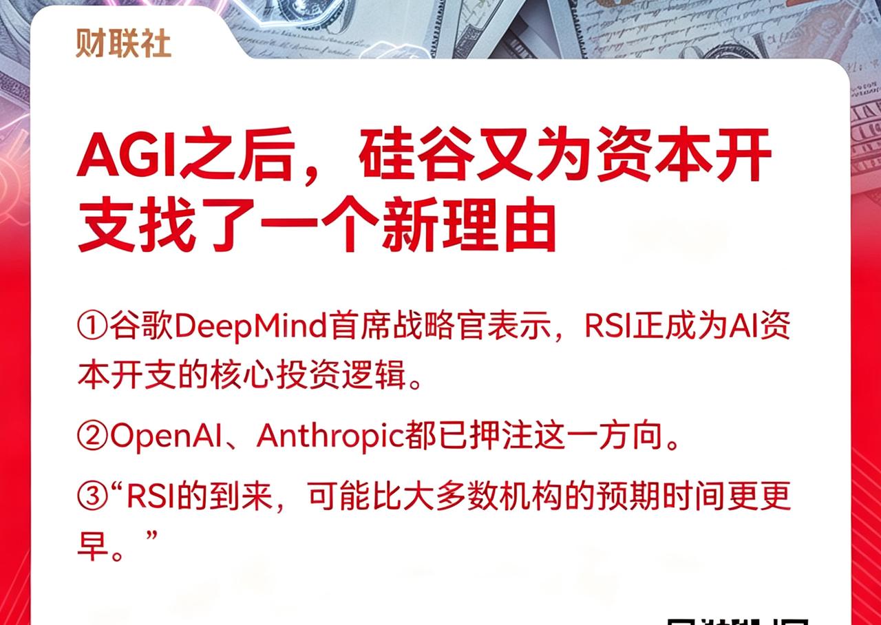 好消息！重大好消息！
AGI之后，硅谷又为资本开支找了一个新理由，那就是：AI“