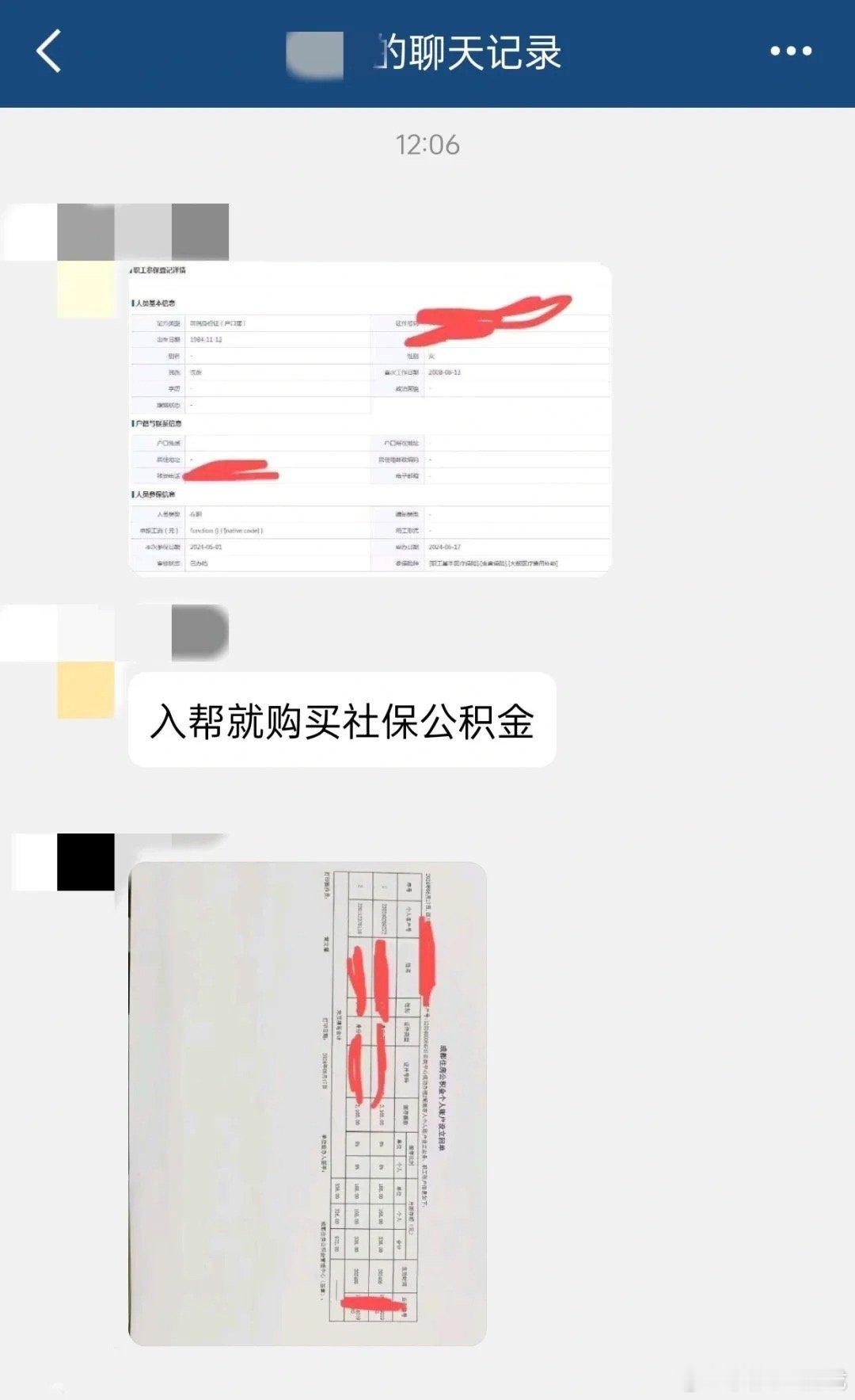 就差给你发工资了？网友分享剑网3入帮给交社保公积金[哆啦A梦吃惊]近日，有网友发