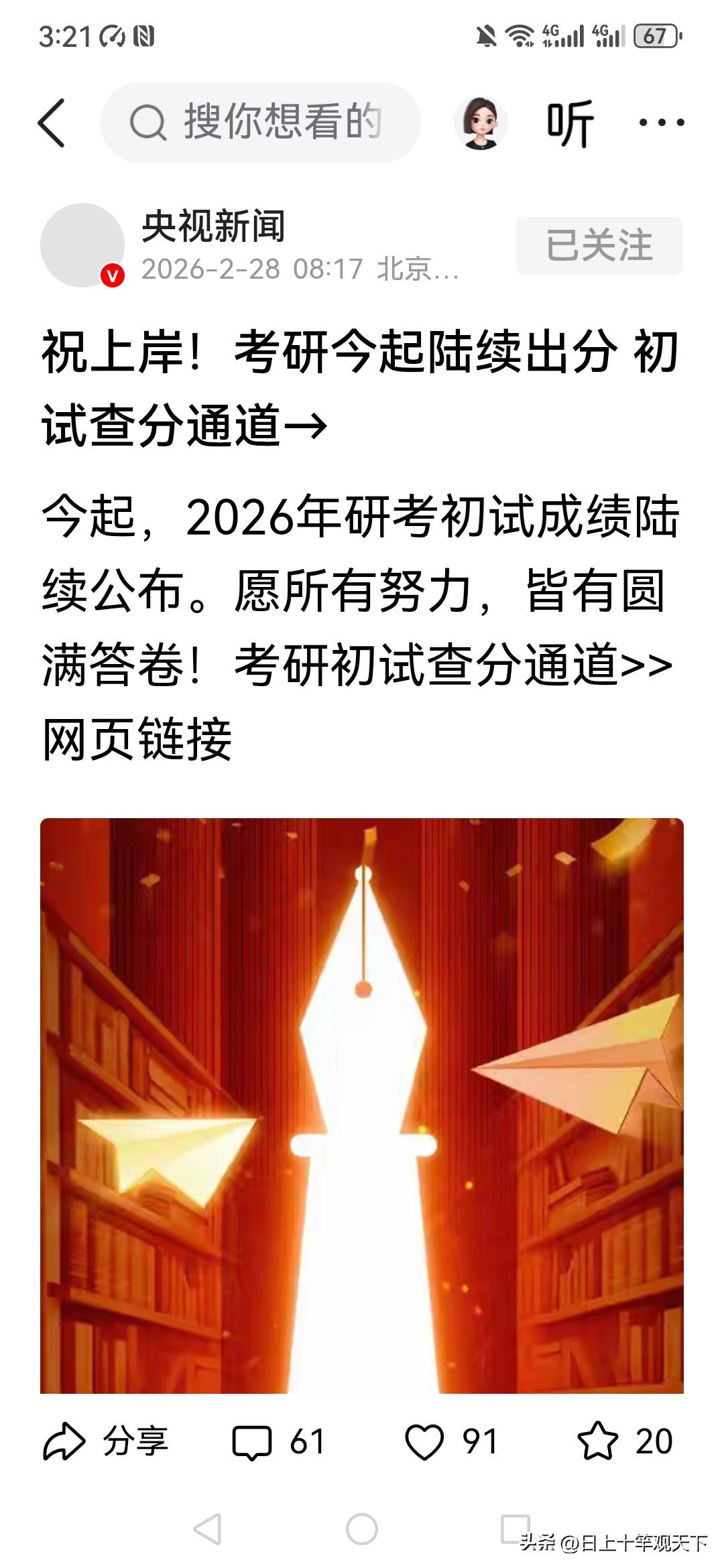 考研成绩出来了，最焦虑的是我们中年人
 
孩子考研分数出来了，
几家欢喜几家愁。