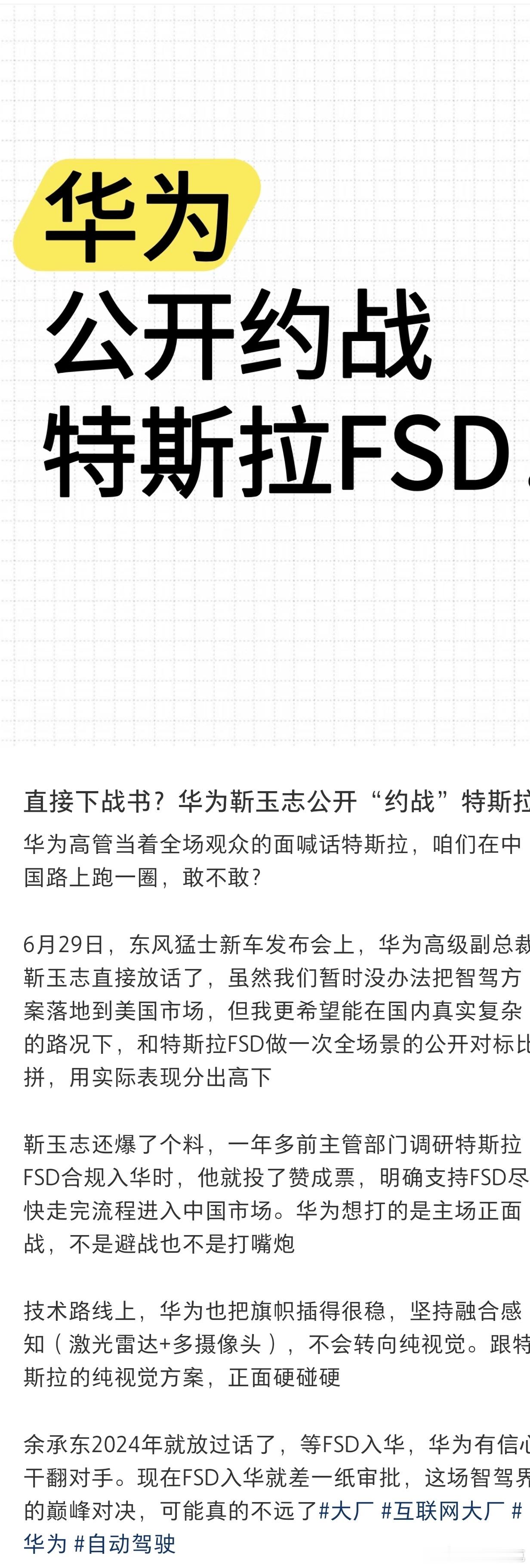 直接硬碰硬？华为公开挑战特斯拉，是纯视觉方案厉害，还是激光雷达➕多摄像头靠谱呢？