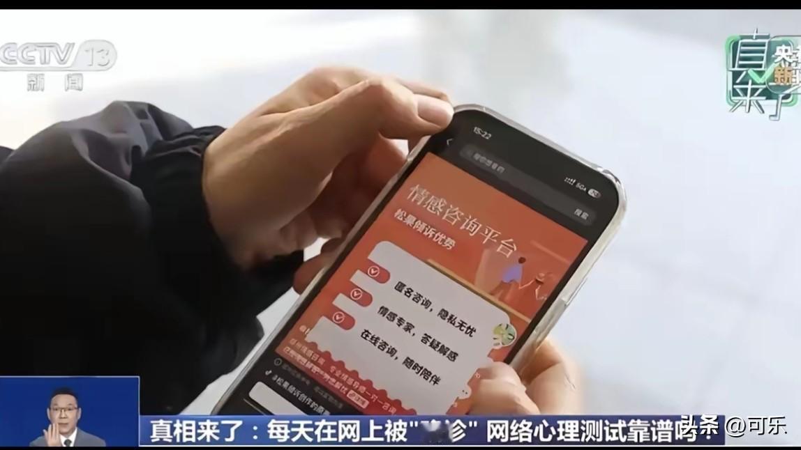 测试5道题就断定你抑郁？央视揭穿伪心理学产业链，背后真相让人心惊

你刷到过这样