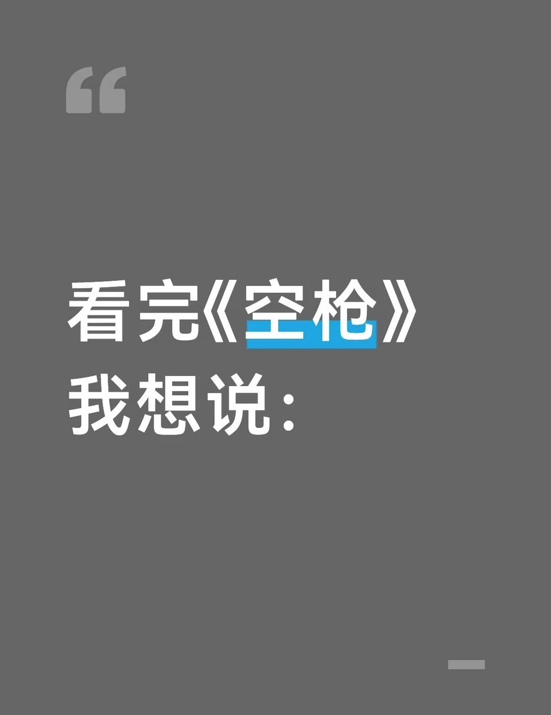 “朱一龙你演技真的太牛了！”
第一次看他的电影是《消失的她》，当时就满惊喜的。