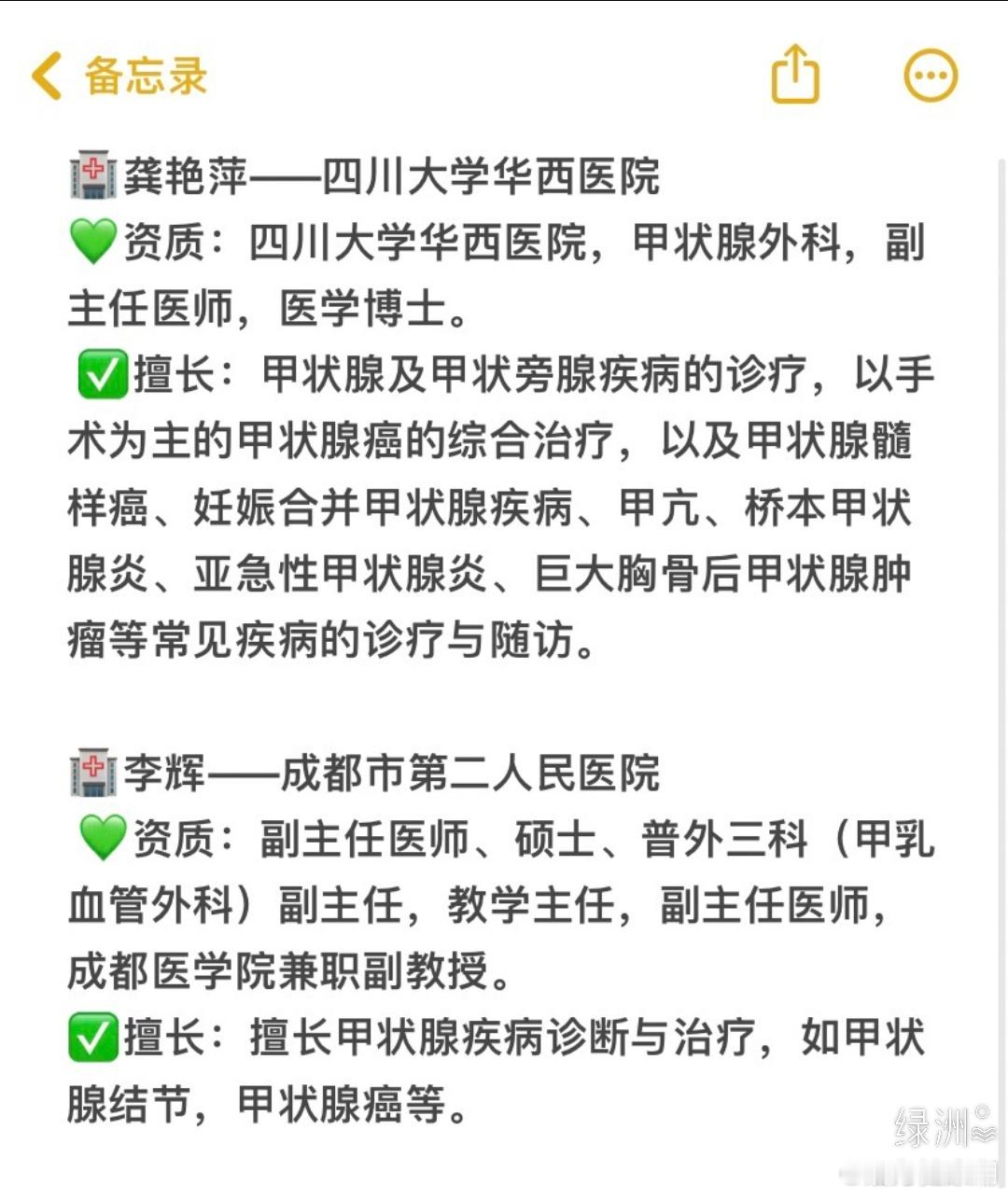 成都甲状腺医生盘点 前段时间就确诊了甲状腺，为了治好我这个折磨人的甲状腺问题，我