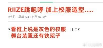 RIIZE要跳EXO咆哮 RIIZE MBC歌谣大祭典跳了《咆哮》[哇] 