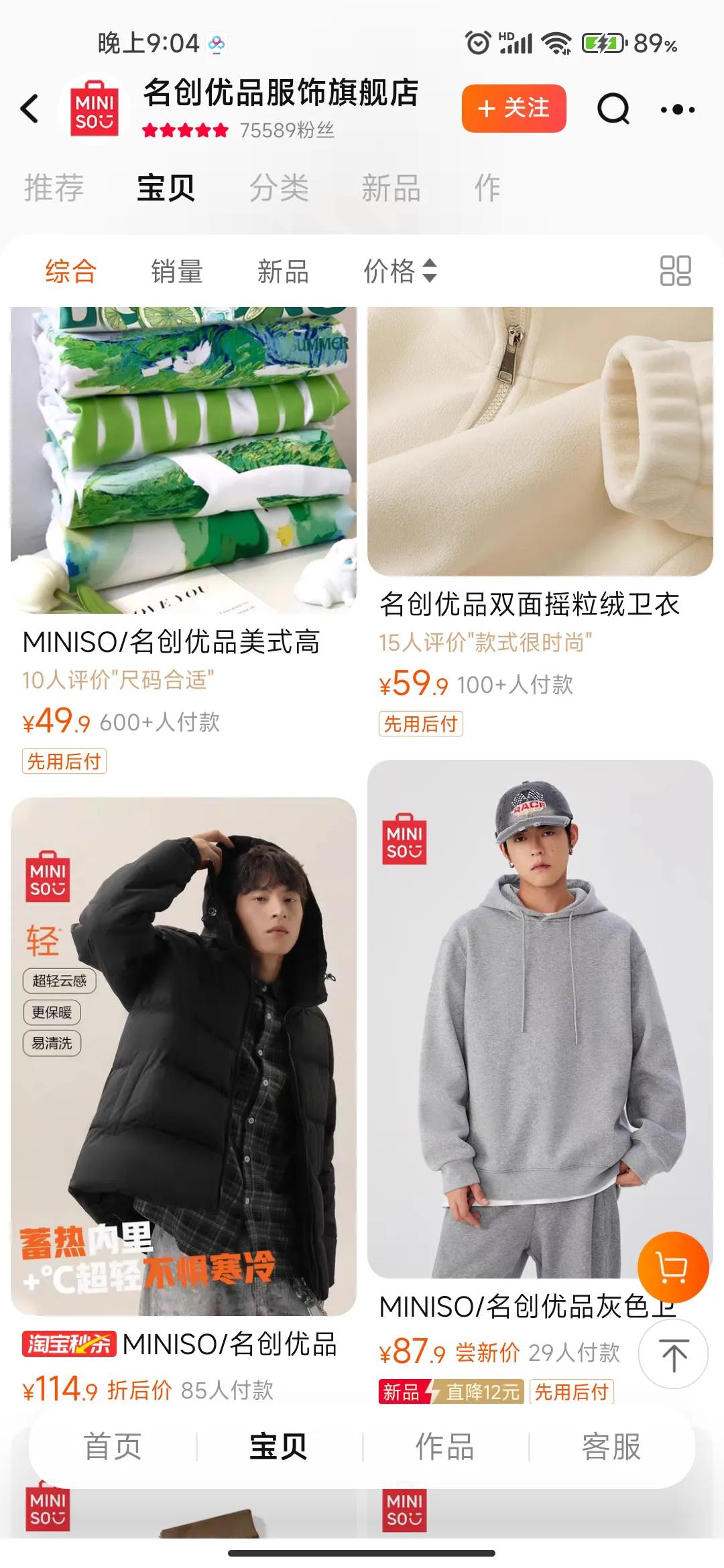 好家伙，名创优品这是成为中国优衣库的节奏。

名创优品的服饰在阿里巴巴天猫开店了