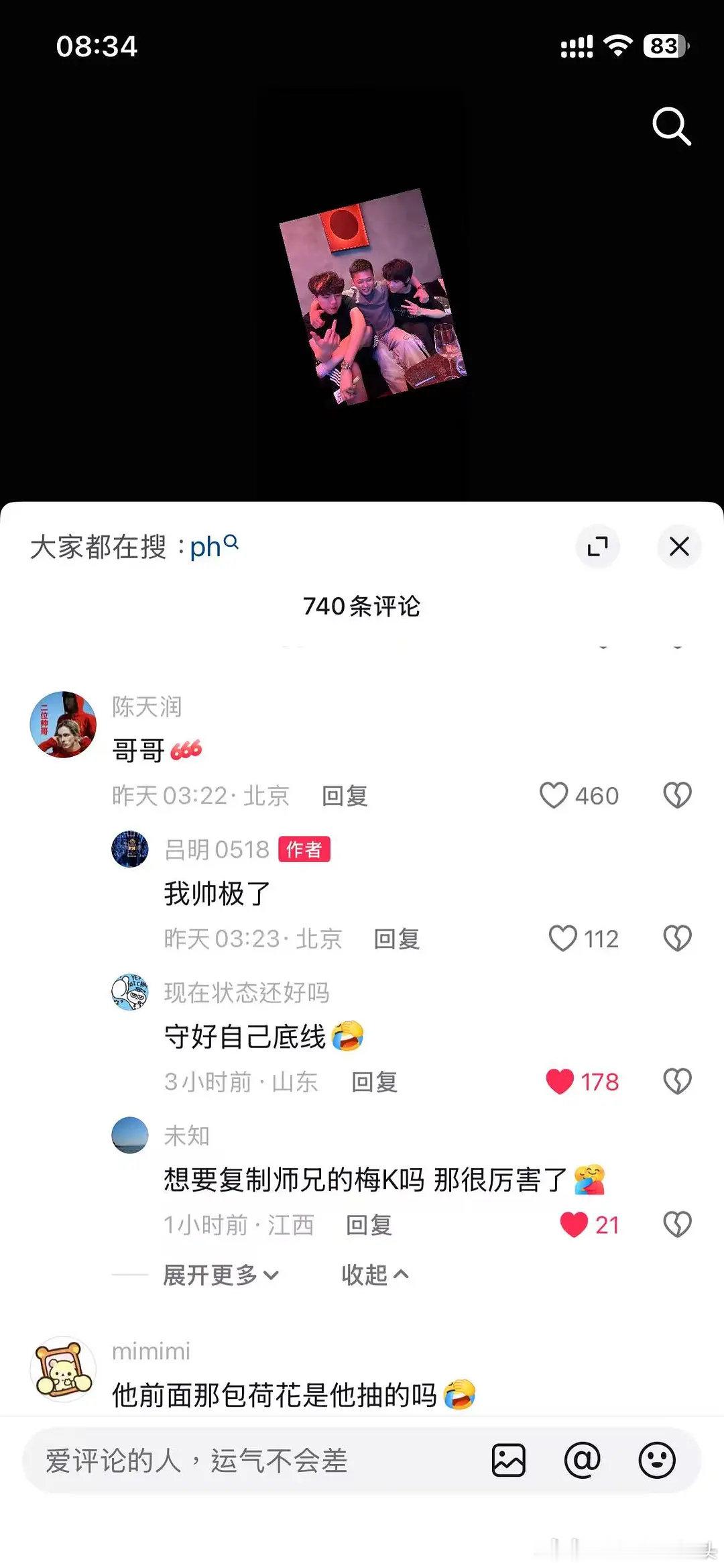 我去 刷到陈天润和topbarry一起去夜店玩了 （