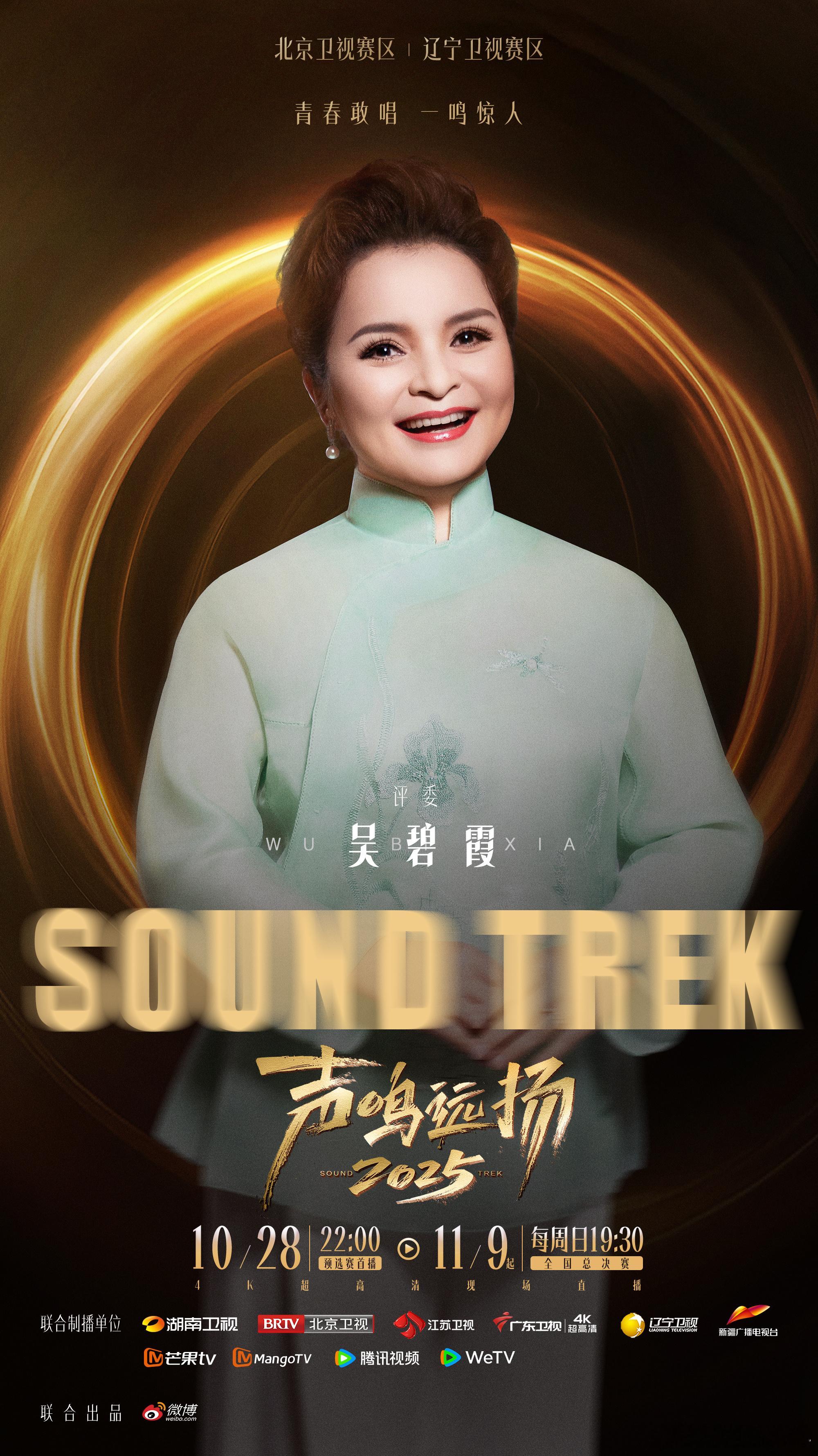 声鸣远扬预选赛评委官宣声鸣远扬评委支大招 音乐是心灵的共鸣，评委们将用他们的专业