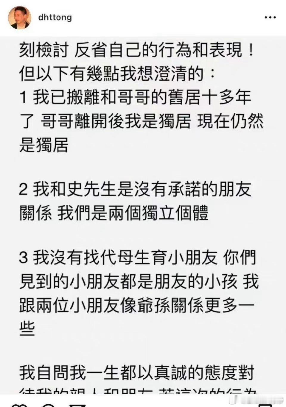 #唐鹤德回应了##唐鹤德发文澄清# 关于最近的各种传闻，唐鹤德发文澄清了 ​​​