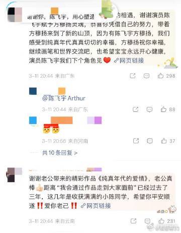 陈飞宇微博评论区 看陈飞宇的微博评论区，仿佛进入了一个温暖的世界，每一条评论都是