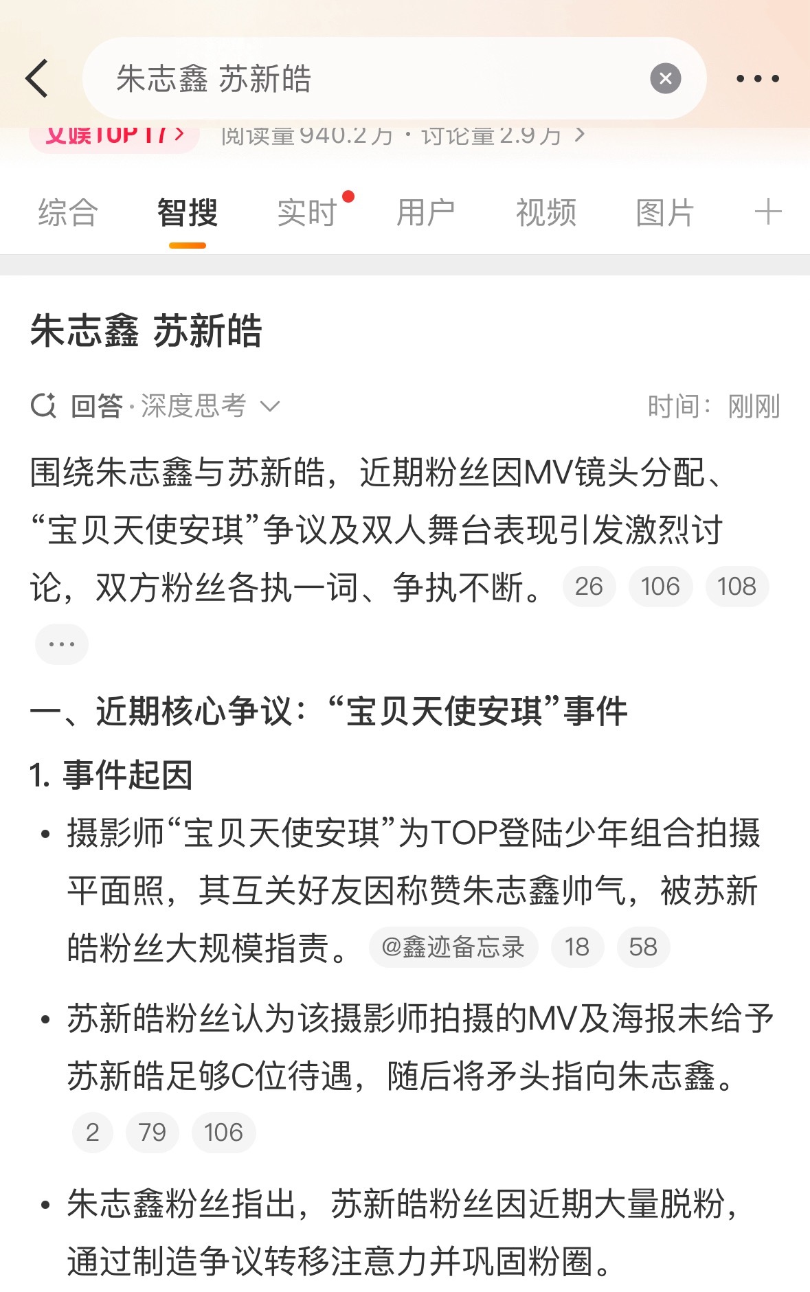 朱志鑫 苏新皓两人最近还挺热闹的 