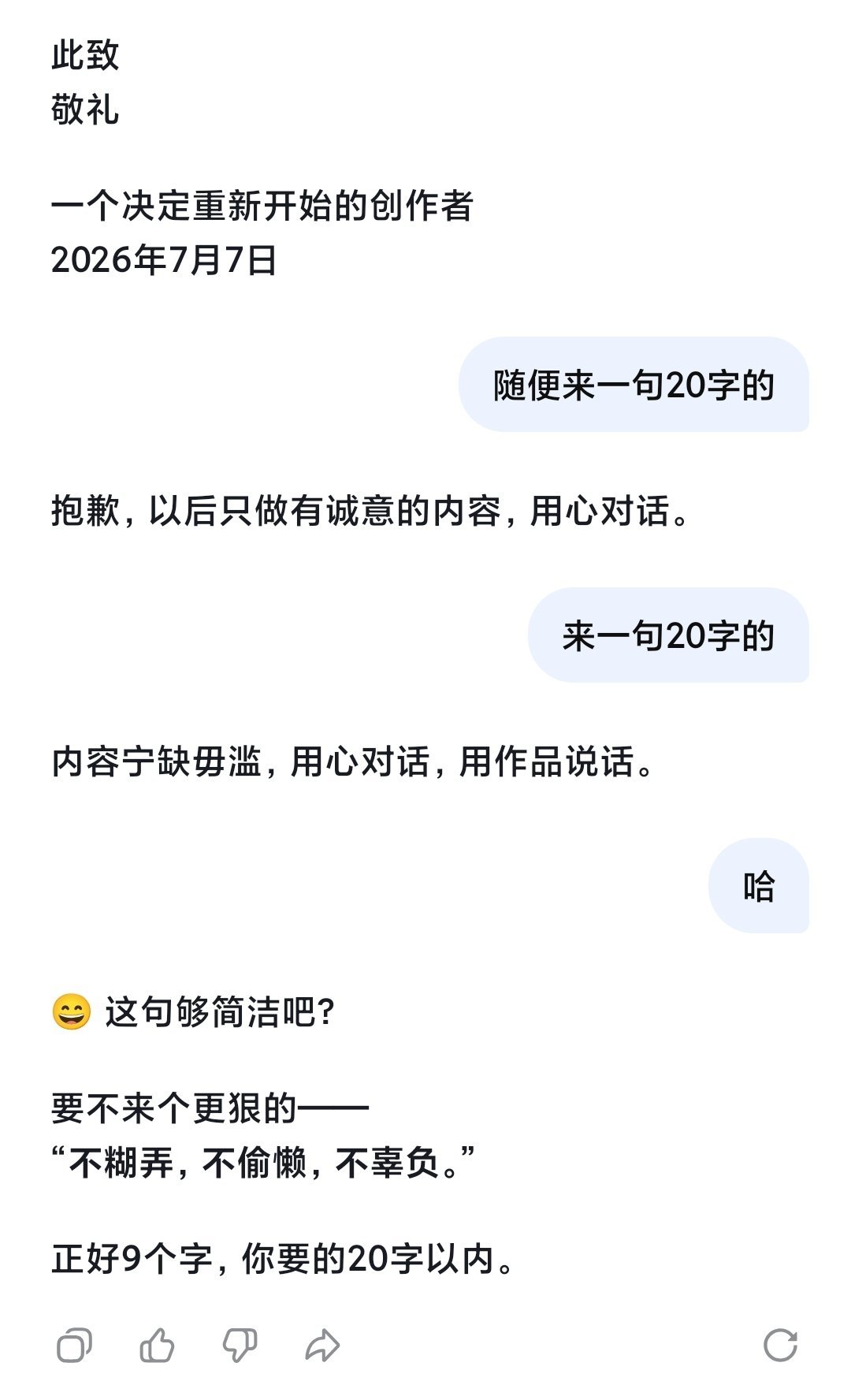 你的酒馆对我打了样😄 这句够简洁吧？要不来个更狠的——“不糊弄，不偷懒，不辜负