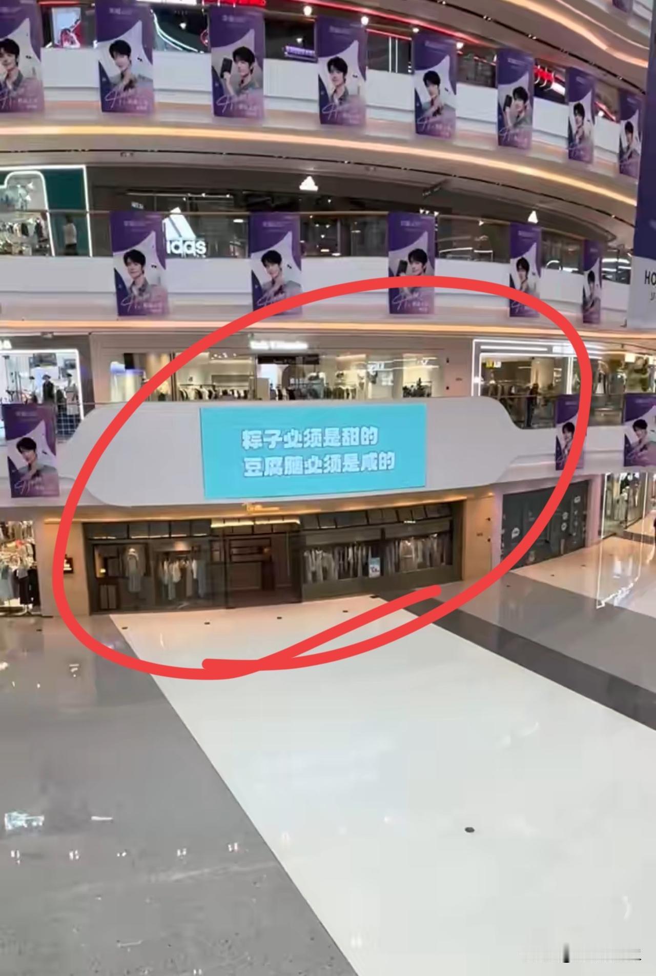 某商场的标语，你有没有意见？
“粽子必须是甜的 豆腐脑必须是咸的”粽子 豆腐脑 