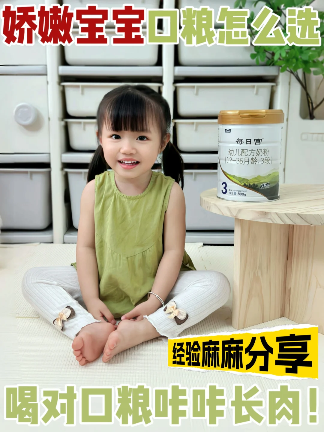 公主请长肉！娇嫩宝宝喝对口粮咔咔长肉！