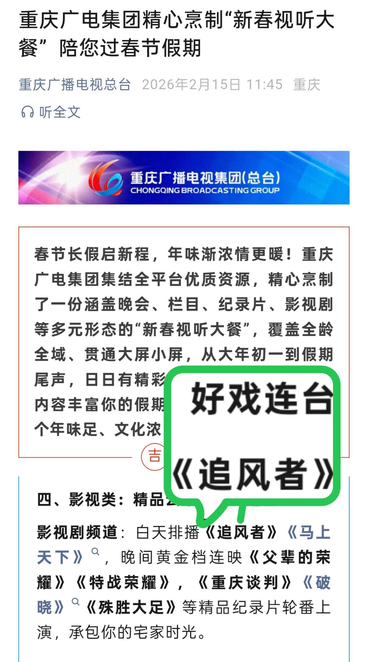 摩托姐姐是真幸福 春节期间王一博追风者第160轮上星轮播 