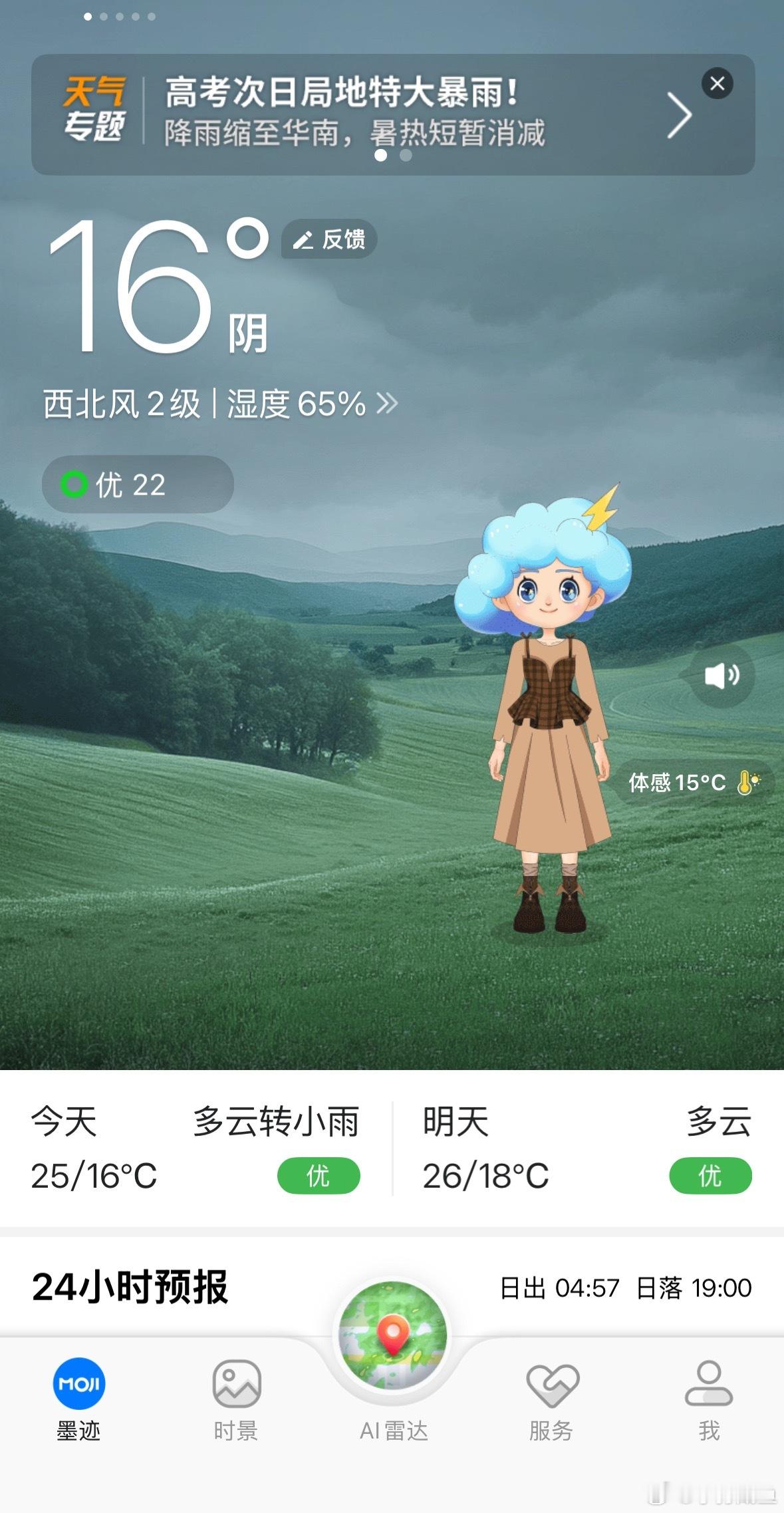 杭州天气 ber？啥意思？这是已经入秋了？🍂那请问我秋天的第一杯奶茶在哪呢🧋