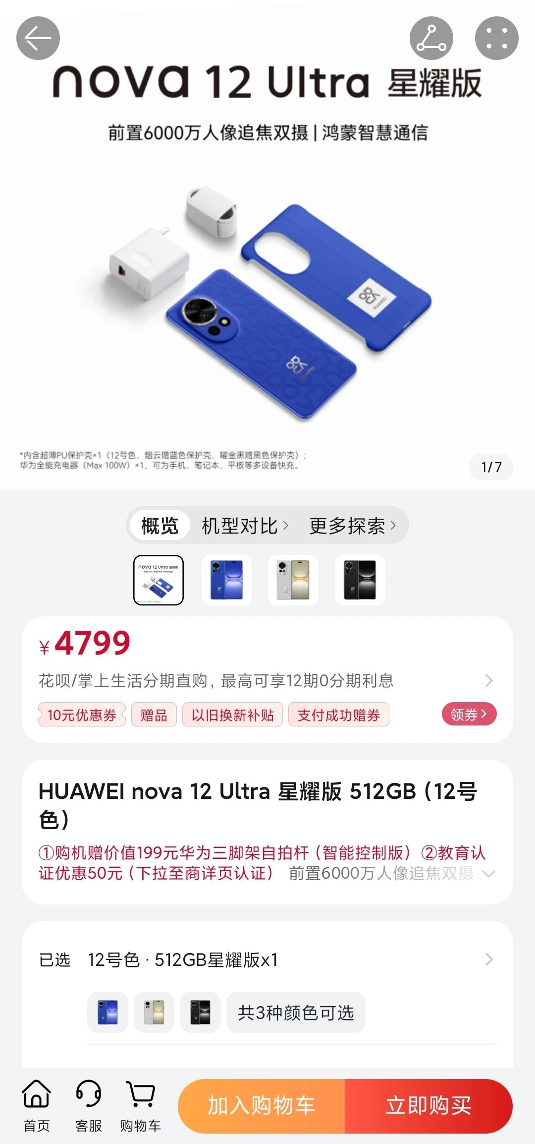 这下好了，nova加100块就升级真正的旗舰麒麟芯片！华为nova Ultra普