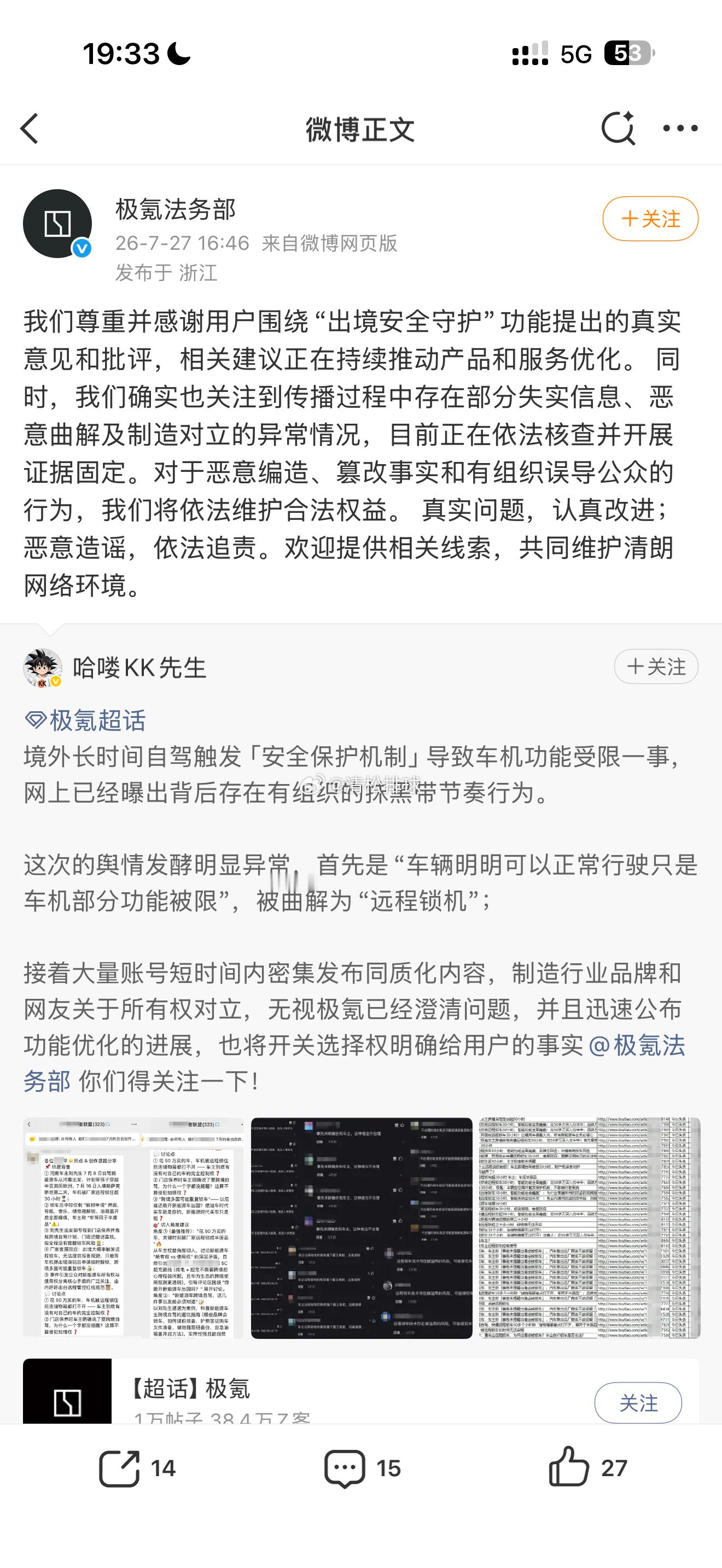 极氪法务回应疑似遭有组织拉踩 网络空间绝非法外之地，言论自由同样需要守住法律底线