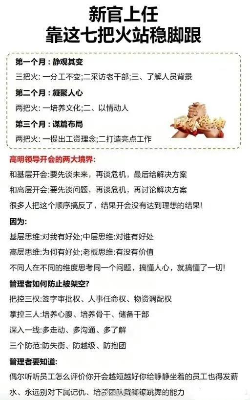 新官上任靠这七把火站稳脚跟