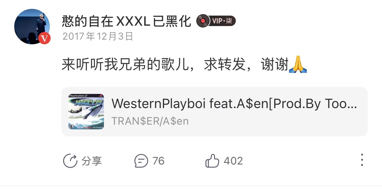 网友投稿：2017年韩红就转发过有Asen的歌！其实韩红17年开始就经常转发说唱
