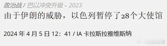 发生了什么，以色列要绝杀英情报机构特工？4月1日这天，以色列干了两件震惊世界的大