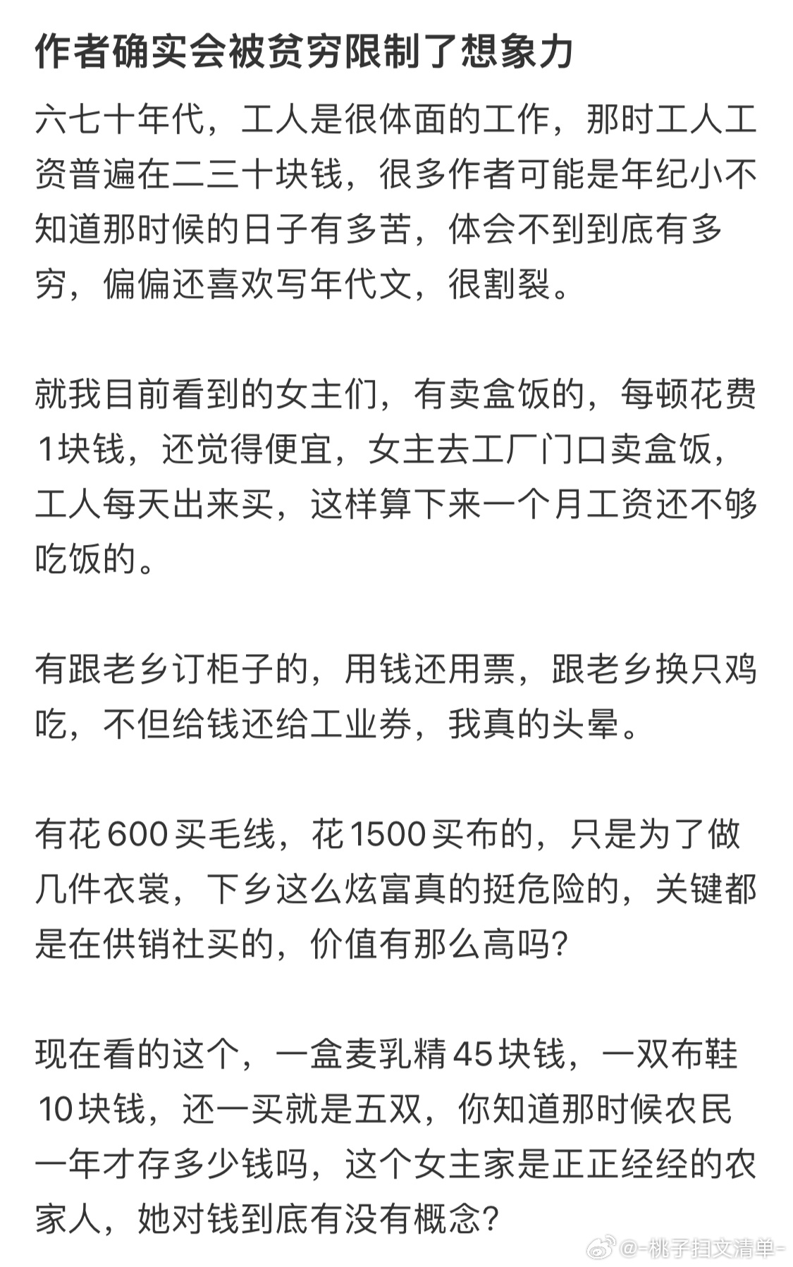 看年代文最心塞的事情，莫过于时代背景一团乱麻，对最基本的设定都不清楚，剧情再好，