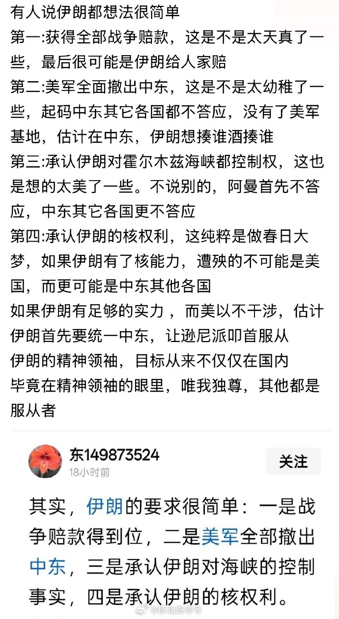 大家认为，伊朗的四项要求很简单吗？美伊以冲突