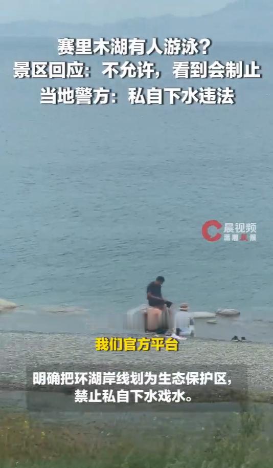 7 月 21 日，有游客拍下视频爆料，新疆博尔塔拉赛里木湖松树头观景点位，多名人