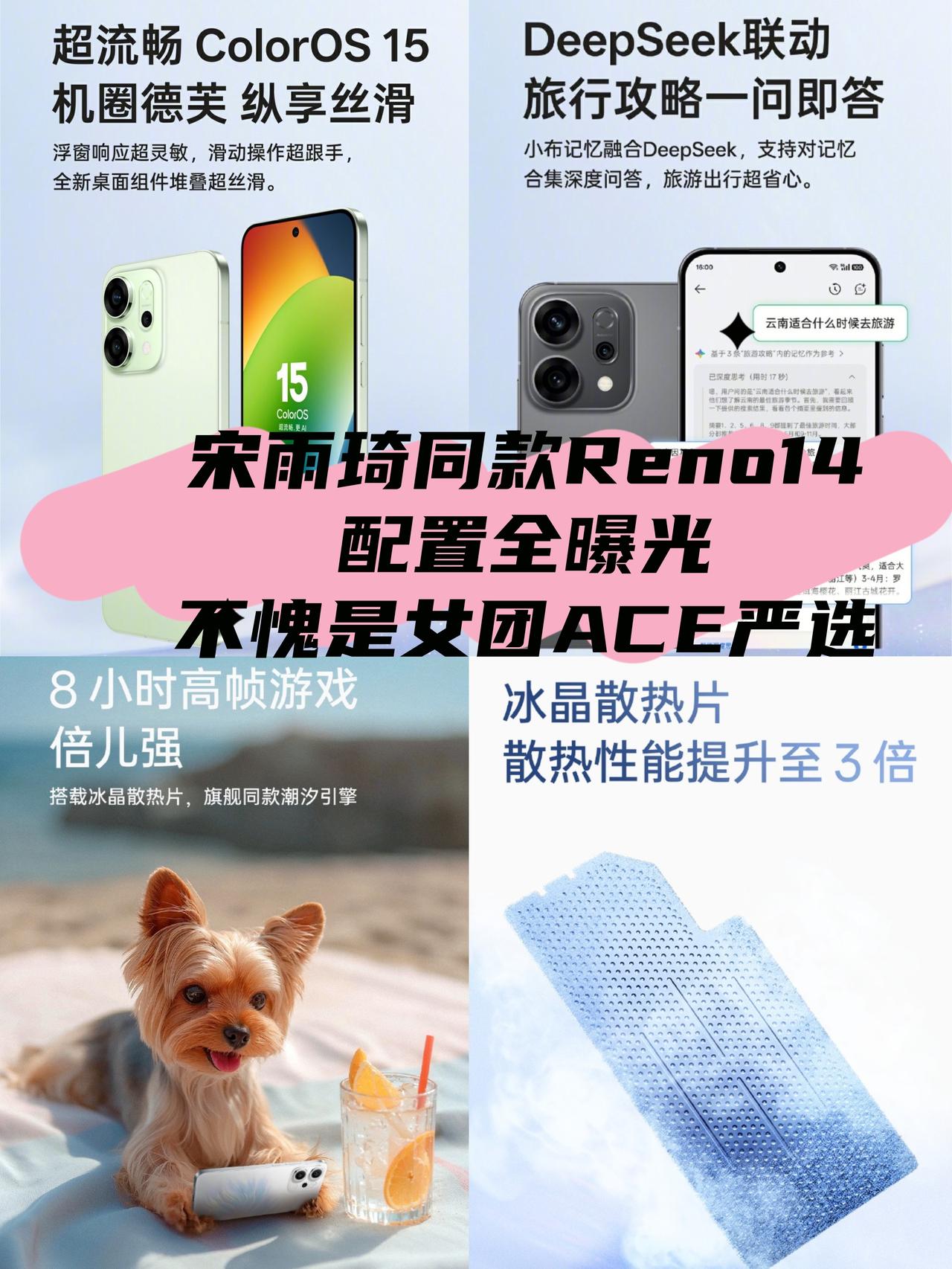 好家伙，宋雨琦同款手机不仅颜值能打，这配置也这么猛？
看了一下官方信息，OPPO