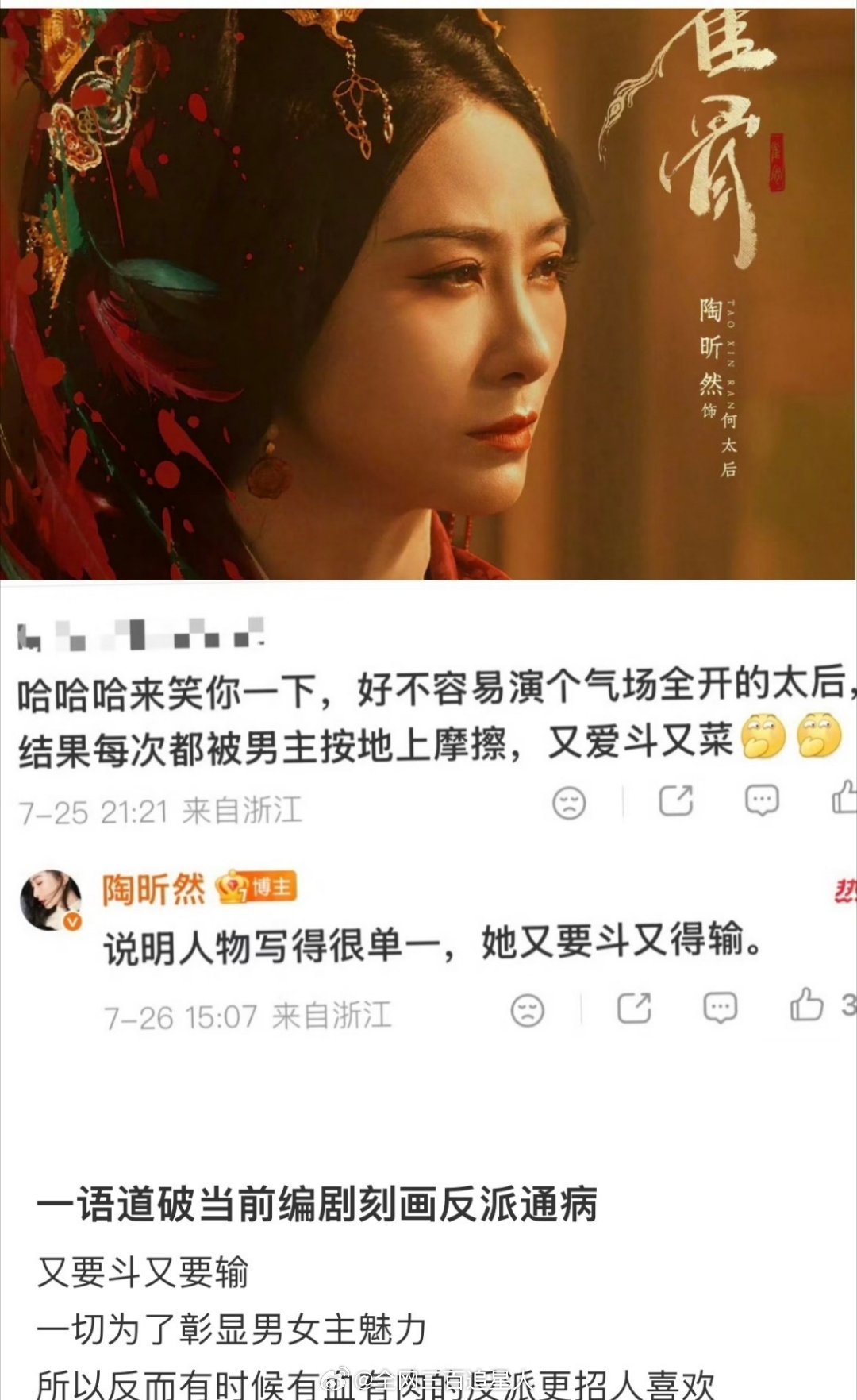 陶昕然这么敢说的吗，说自己雀骨太后这个角色人物写得很单一，又要斗又得输😦 