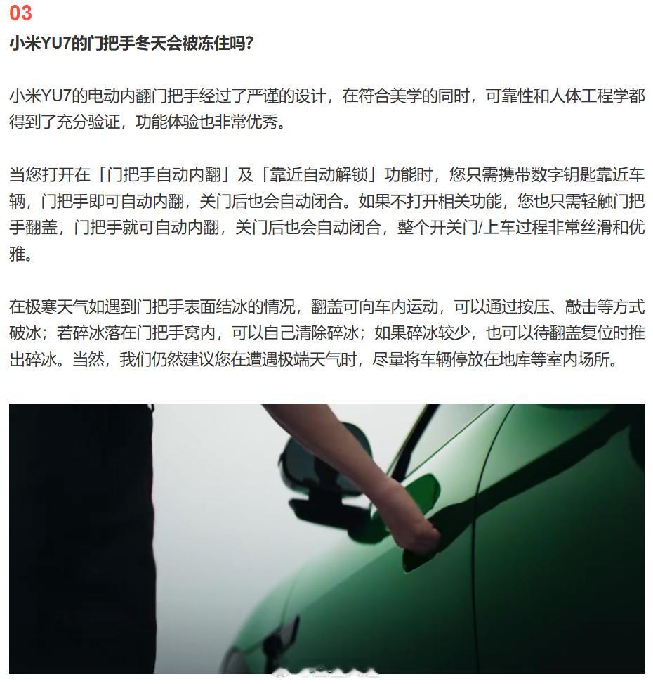 小米回应YU7门把手冬天是否会冻住 小米YU7这次采用隐藏式门把手的核心原因是门