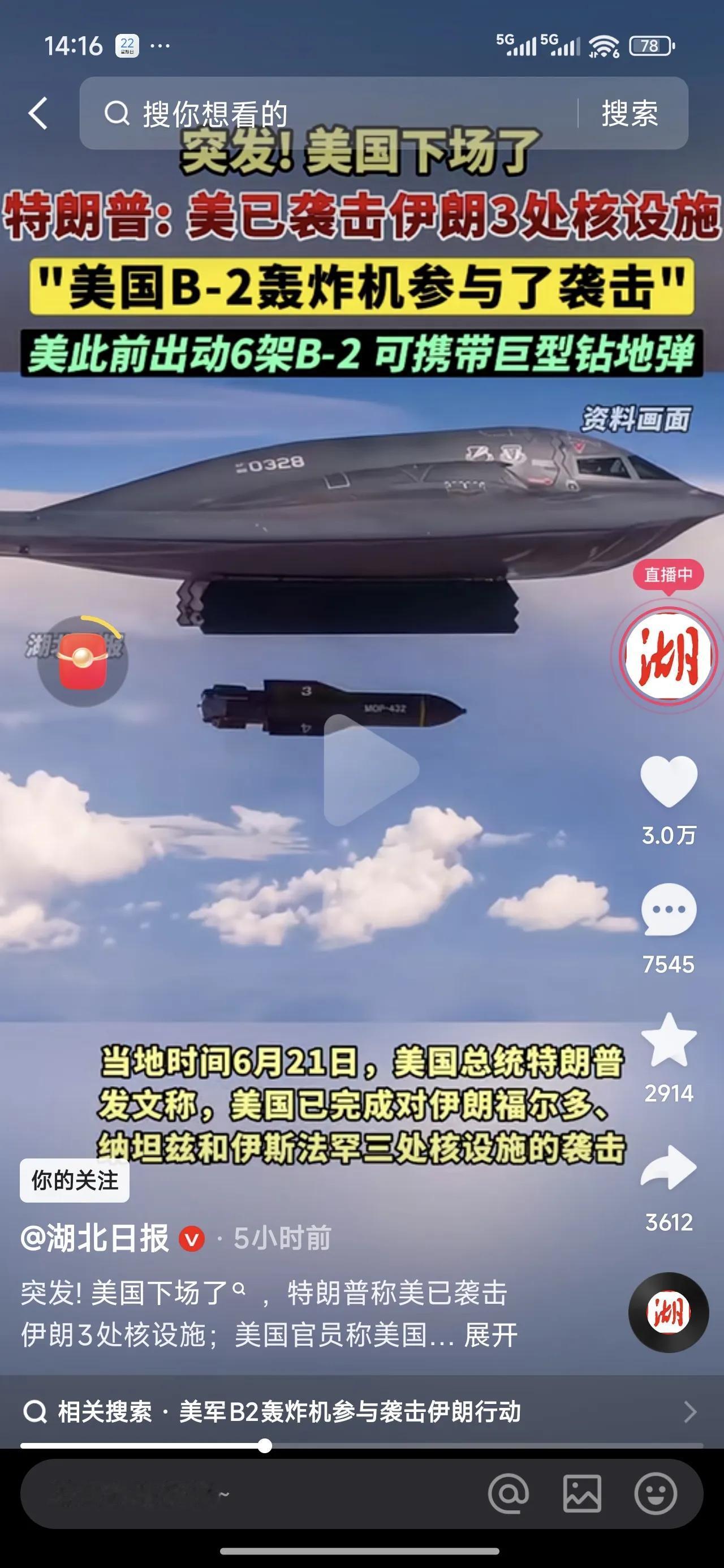 可能是以色列完全扛不住了，也可能老特真的憋不住了，美国真的下场了，这现场形势瞬息