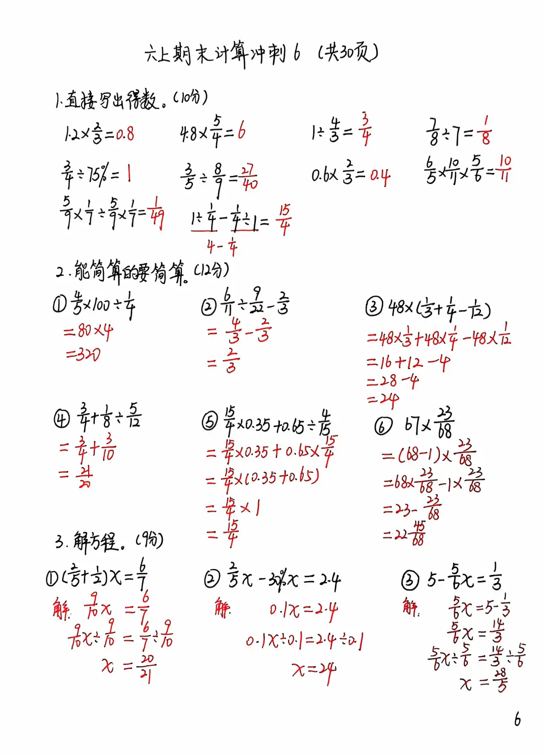 六上期末计算冲刺6（共30页），必练计算